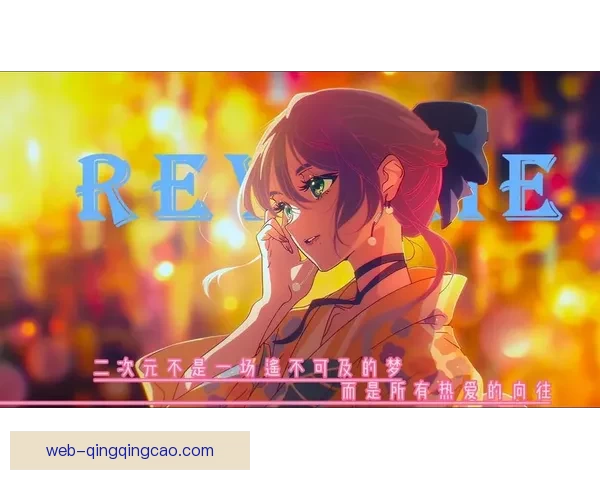 欲漫社：不止于漫画，一场二次元灵魂的深度对话